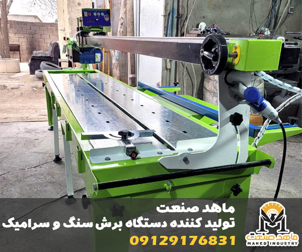 دستگاه سنگبری مازندران
