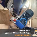دستگاه سنگبری مازندران