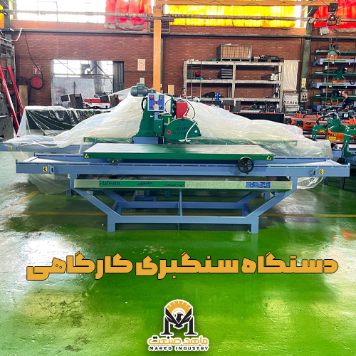دستگاه سنگبری کارگاهی مدل پلاتینیوم 300 - تصویر 4